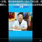 低头族的福音——正骨