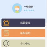 应急管理部“安全生产举报”微信小程序上线！