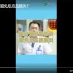 跑步爱好者如何避免足底筋膜炎？