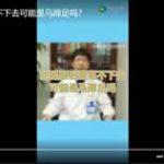 走路脚后跟落不下去可能是马蹄足吗？