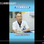 腰椎间盘突出可以做哪些运动？