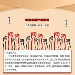 一封信 | 关于优化新型冠状病毒感染患者治疗费用医疗保障相关政策通知