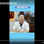 按摩时为何越痛的部位越是灶点？