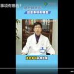 拇外翻术后注意事项有哪些？