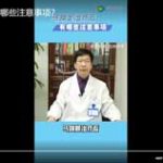 马蹄足治疗后有哪些注意事项？