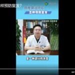 颈椎病治疗后怎样预防复发？