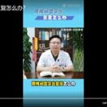 腰椎间盘突出反复怎么办？
