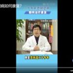 二十多年类风湿病如何康复？