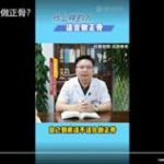 什么样的人适合做正骨？