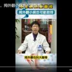 小毛病也要重视，拇外翻小病也可能致残。