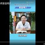 椎间孔镜微创手术安全吗？