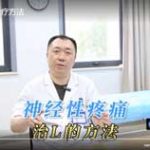 神经性疼痛的治疗方法