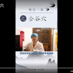 每日一穴之合谷穴