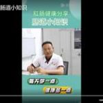 肛肠健康分享，肠道小知识