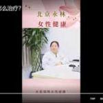 HPV16阳性该怎么治疗？