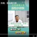 痔疮分为内痔、外痔、混合痔三种