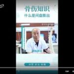 什么是间盘膨出？