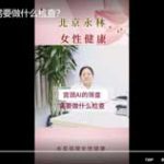 宫颈癌的筛查需要做什么检查？