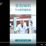 什么是间盘突出？