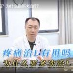 疼痛治疗有用吗？为什么要多次治疗？
