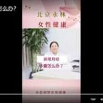 异常月经多囊怎么办？