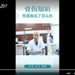 检查脱出了怎么办？