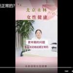 多大年纪绝经是正常的？