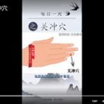 每日一穴之关冲穴