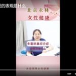 多囊卵巢综合征的表现是什么