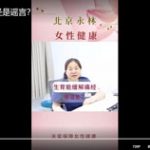生育能缓解痛经是谣言？