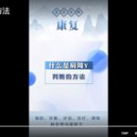 肩周炎的判断方法