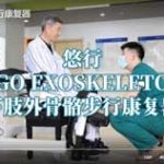 下肢外骨骼步行康复器