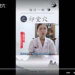 每日一穴之印堂穴