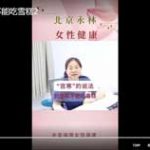 “宫寒”到底能不能吃雪糕2