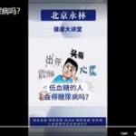 低血糖会得糖尿病吗？