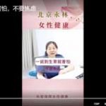 一说到生育就害怕，不要焦虑