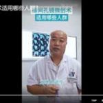 椎间孔镜微创术适用哪些人群？