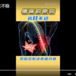腰痛的原因脊柱不稳