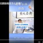 3家里老人总是说腰腿痛是怎么回事？