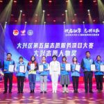 我院赵永林院长荣获大兴区第五届志愿服务项目大赛“大兴志愿人物奖”