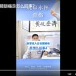 4家里老人总说腰腿痛是怎么回事？