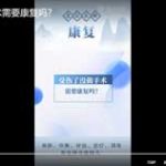 受伤了没做手术需要康复吗？