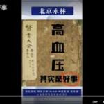 高血压其实是好事