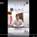 每日一穴之太阳穴2