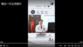 每日一穴之天突穴
