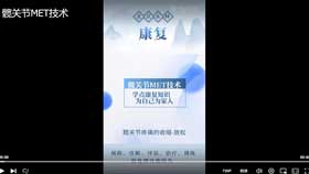 髋关节MET技术