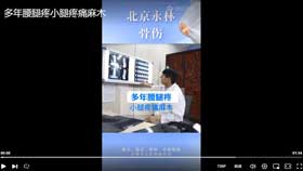 多年腰腿疼小腿疼痛麻木