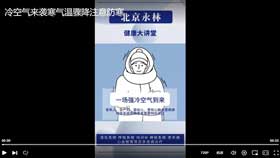 冷空气来袭寒气温骤降注意防寒