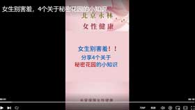 女生别害羞，4个关于秘密花园的小知识