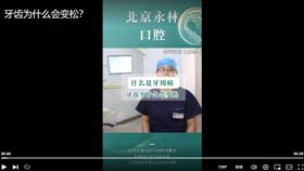 牙齿为什么会变松？